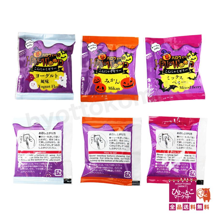 期間限定！】ハロウィーン こんにゃくゼリーミックス [1404g