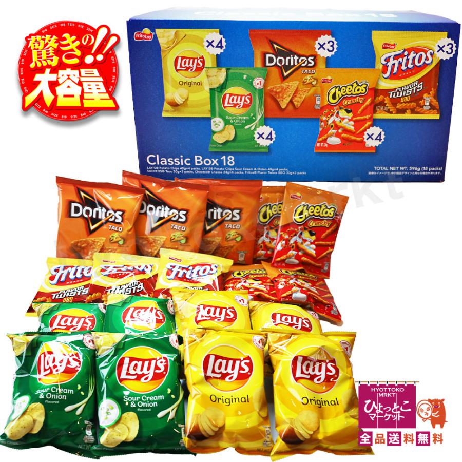 スナック菓子アソートボックス♪】 Classic Box 大容量 18袋 レイズ