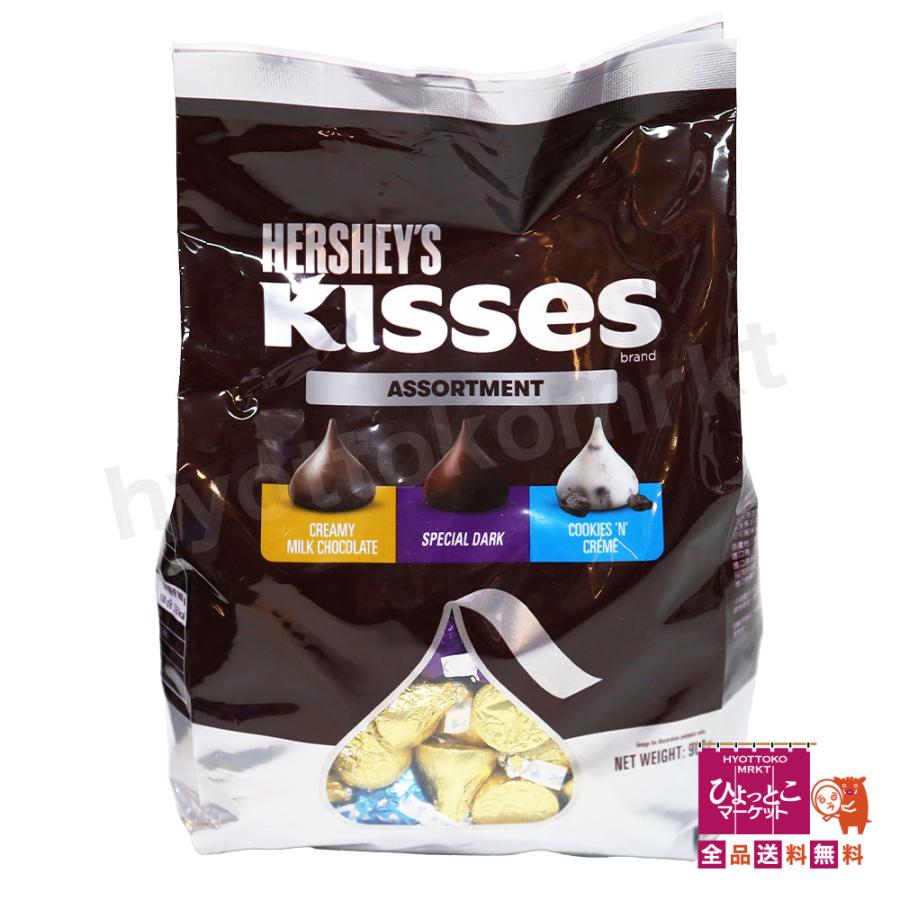 HERSHEY'S】ハーシー キスチョコレート アソートパック 大容量900g 《3