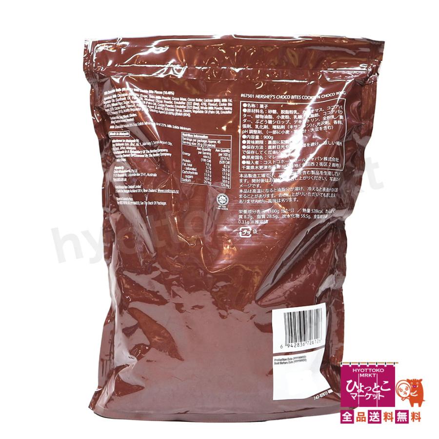 コストコ限定商品♪】HERSHEY'S ハーシー チョコバイツ クッキー