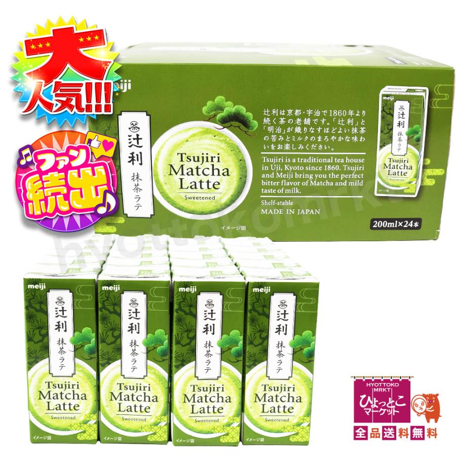 辻利の本格抹茶ラテ！】明治 辻利抹茶ラテ 200ml×24本入 紙パック