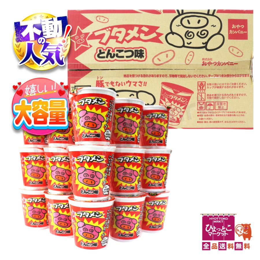 ロングセラー】ブタメン とんこつ味 おやつカンパニー 525g 【35g(めん