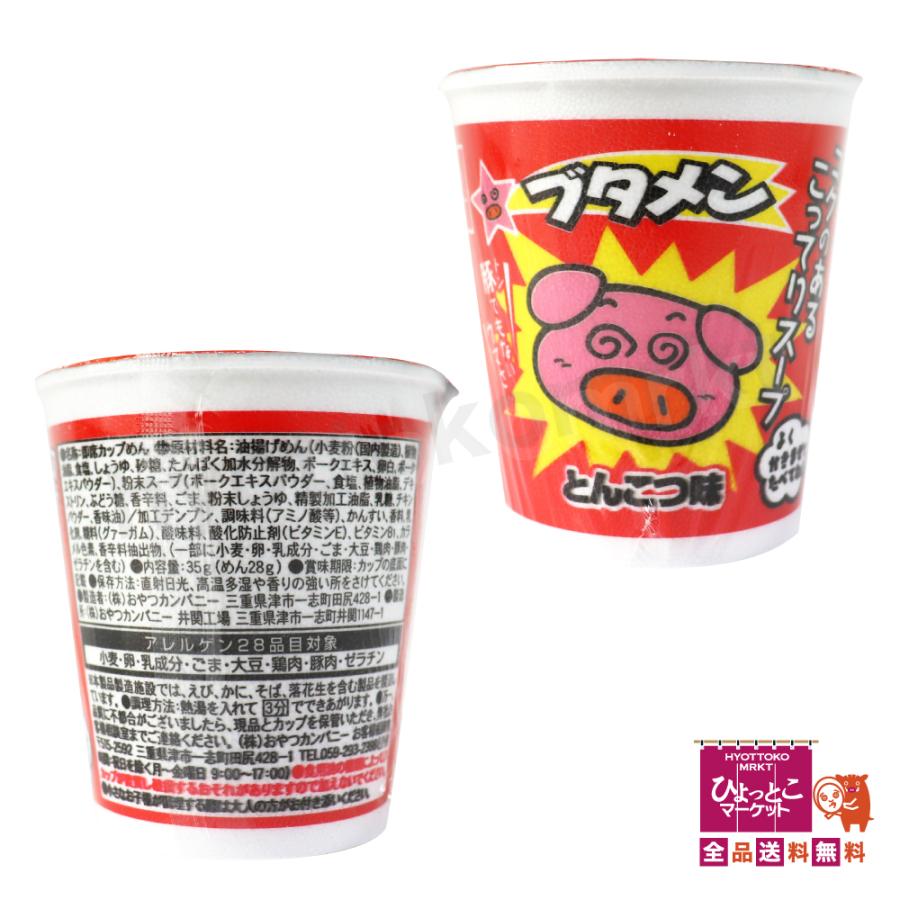 ロングセラー】ブタメン とんこつ味 おやつカンパニー 525g 【35g(めん