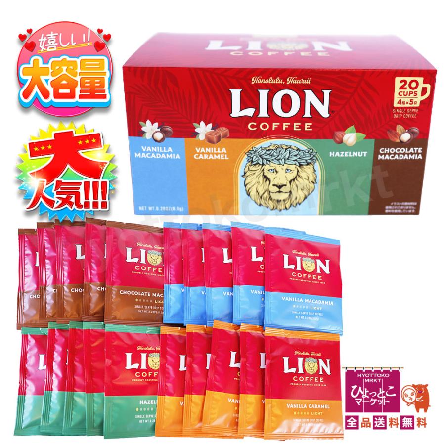 ハワイの有名ブランド】ライオンコーヒー ドリップバッグ LION COFFEE
