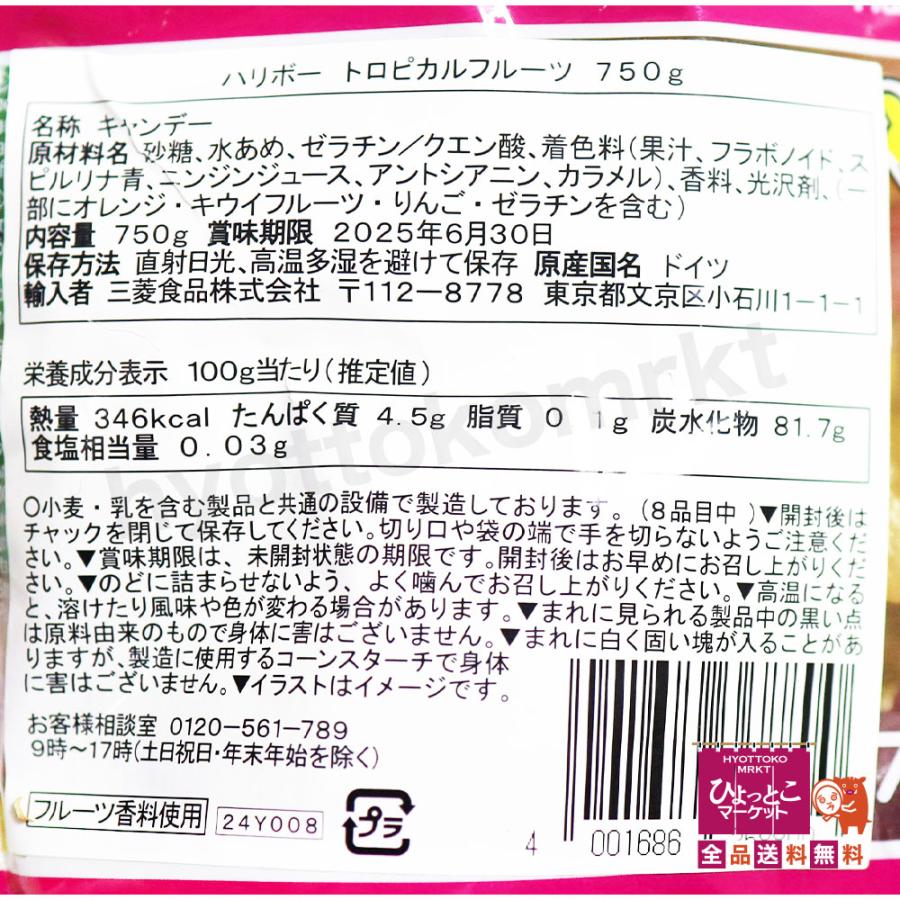 6種のフレーバー♪】HARIBO ハリボー トロピカルフルーツ 750g 6種のフレーバー♪】HARIBO ハリボー トロピカルフルーツ 750g