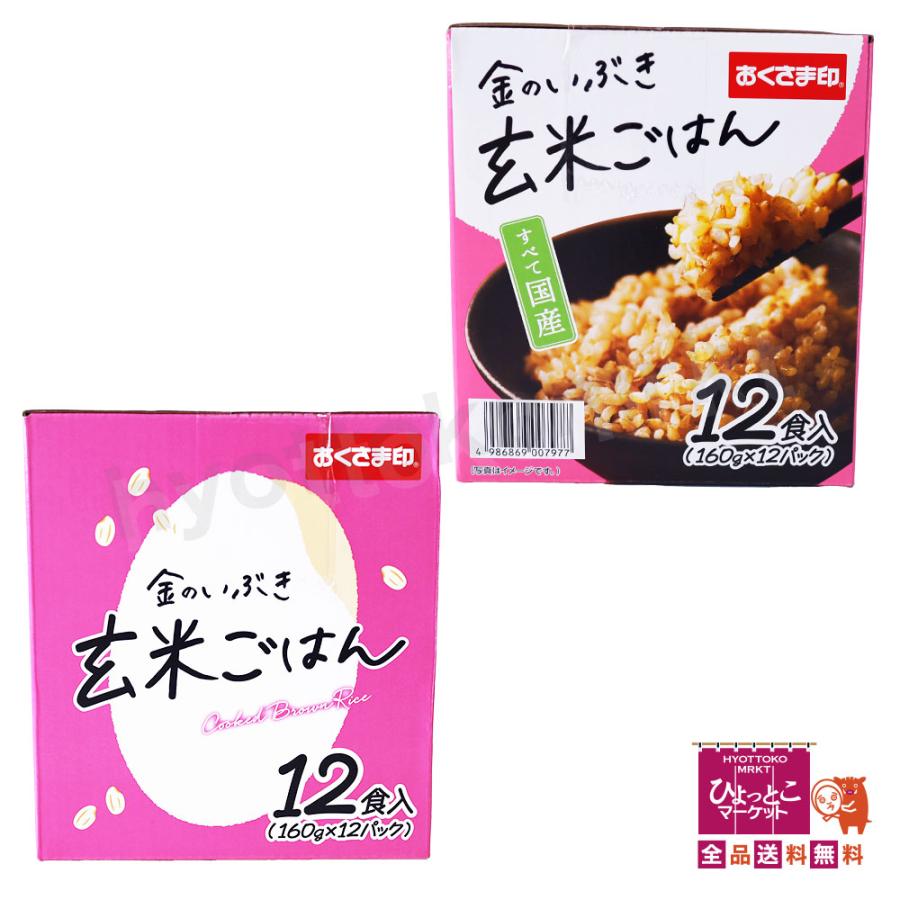 お米屋さんのもっちり玄米】金のいぶき 玄米ごはん 国産 プレミアム