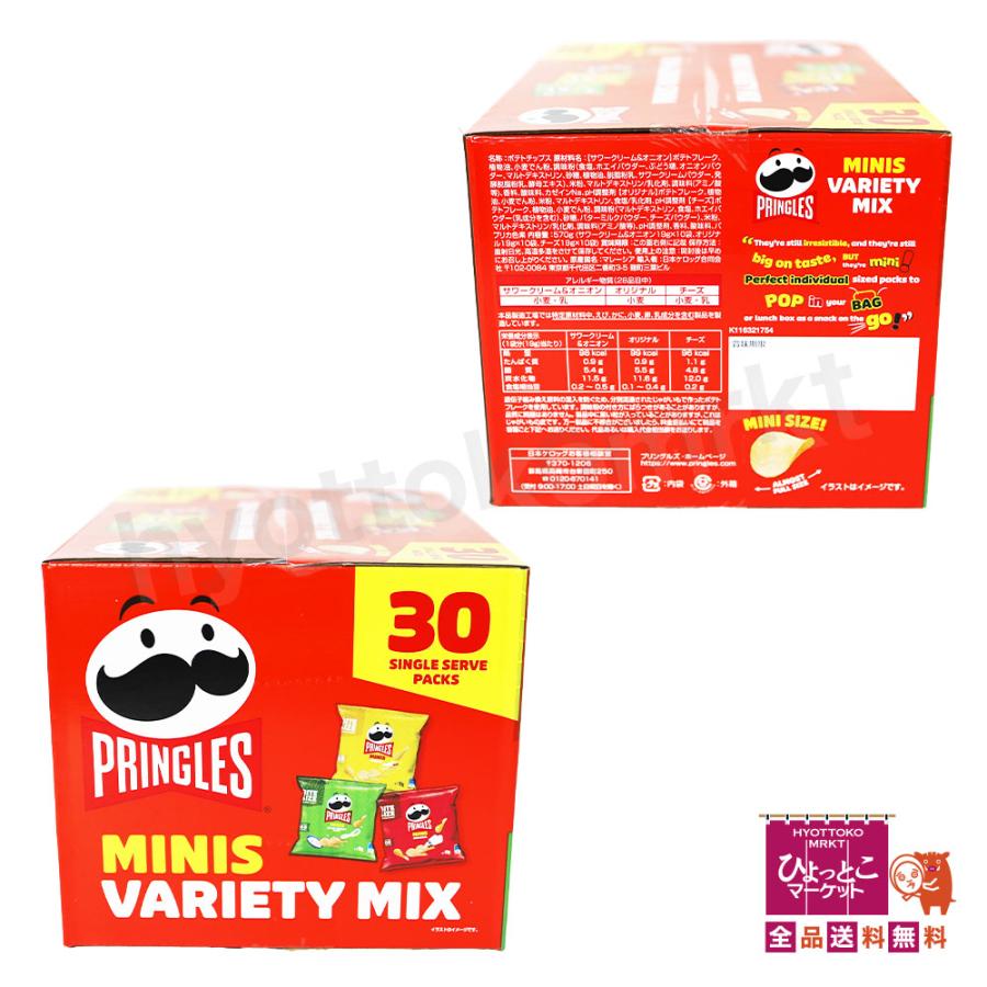 人気ポテチがお買い得】Pringles プリングルス MINIS VARIETY MIX ミニ