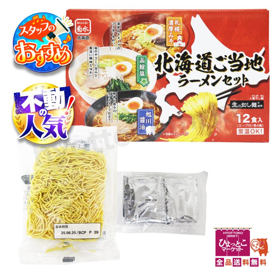 乾麺なのに超本格】北海道 ご当地ラーメンセット インスタント
