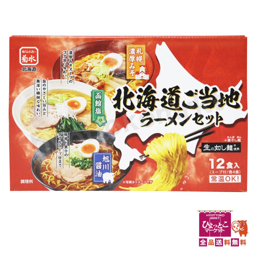 乾麺なのに超本格】北海道 ご当地ラーメンセット インスタント