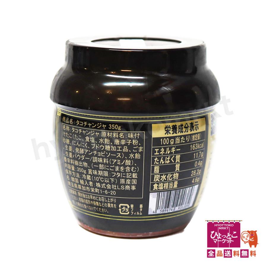 お酒とご飯が進む♪】 LS タコチャンジャ [350g] プリプリ食感とピリ辛