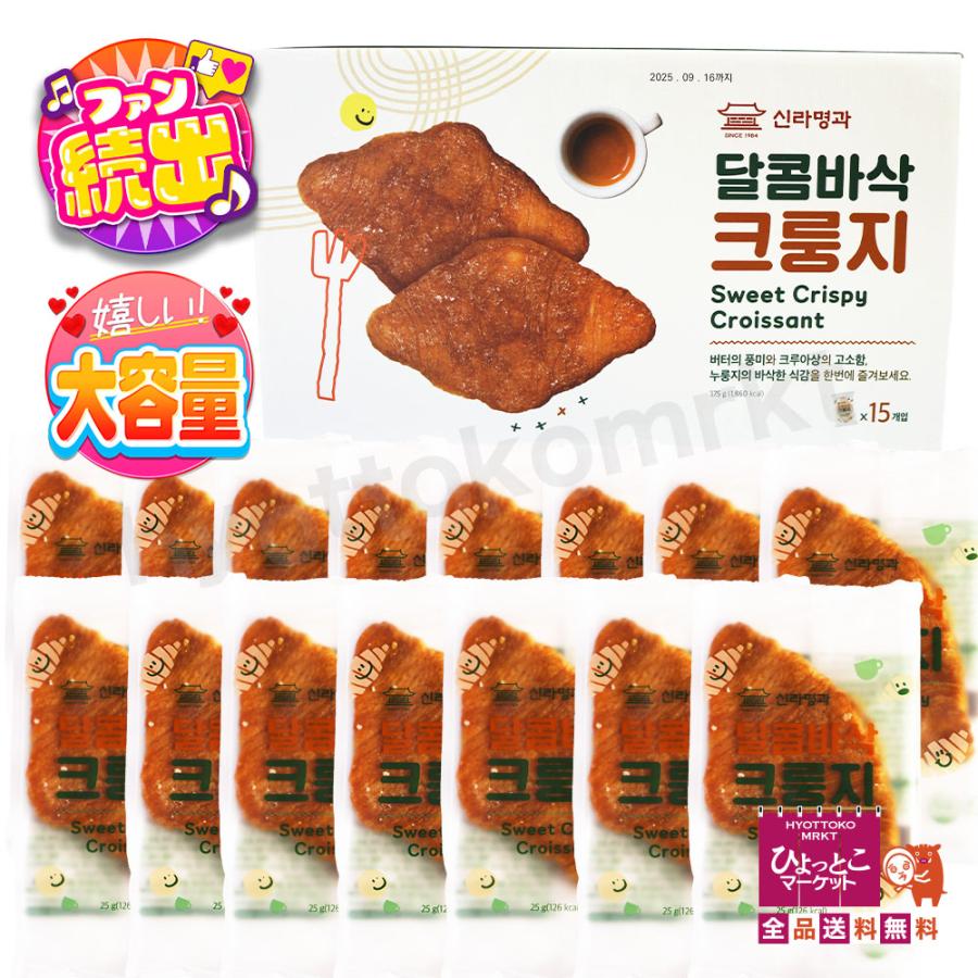 大バズり中☆】SWEET CRISPY CROISSANT クリスピークロワッサン 流行