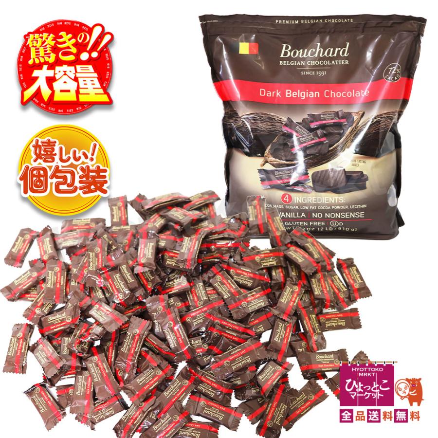 大容量ベルギー産チョコレート】BOUCHARD ダークチョコレート カカオ72