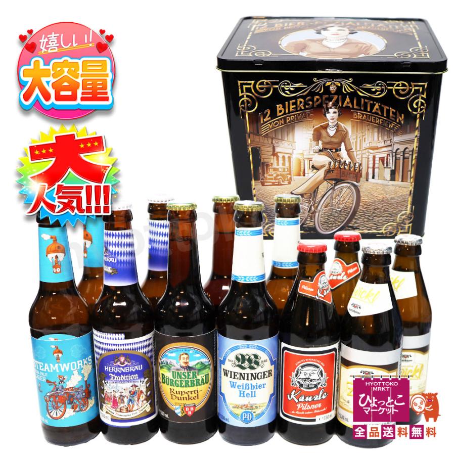 色んなドイツビールを楽しめる♪】KALEA ドイツビール レトロボックス