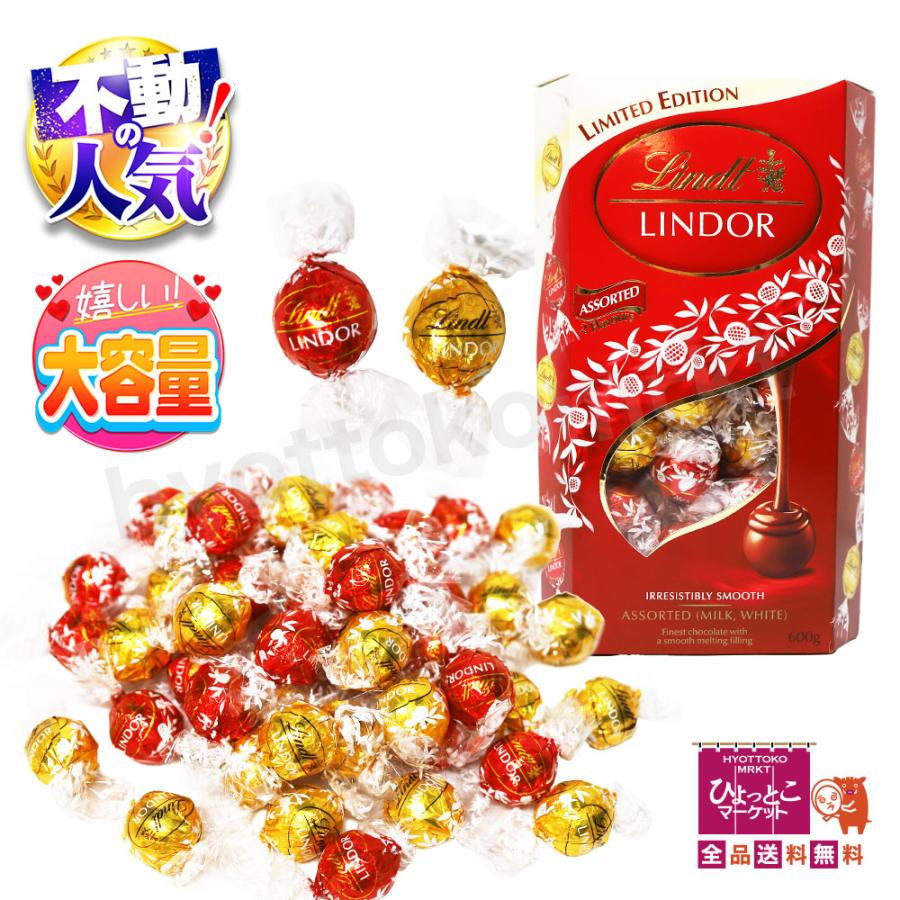 大人気！】リンツ LINDOR リンドール レッド アソート [600g] ミルク