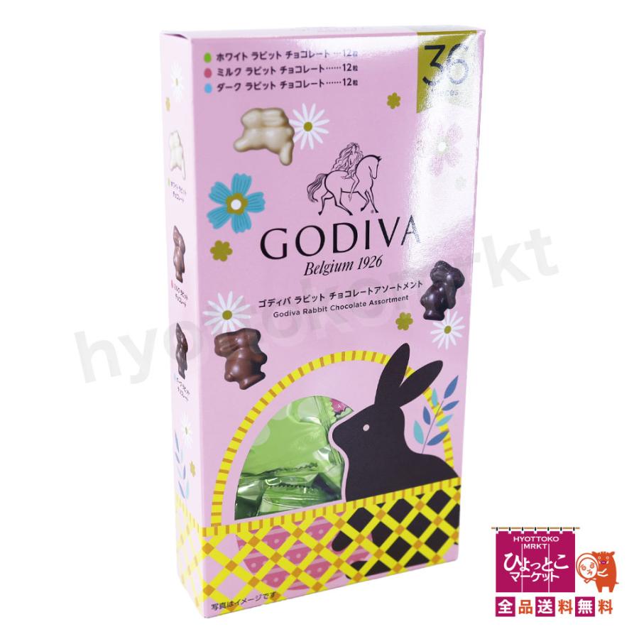 GODIVA ゴディバ ラビット チョコレート アソートメント 個包装