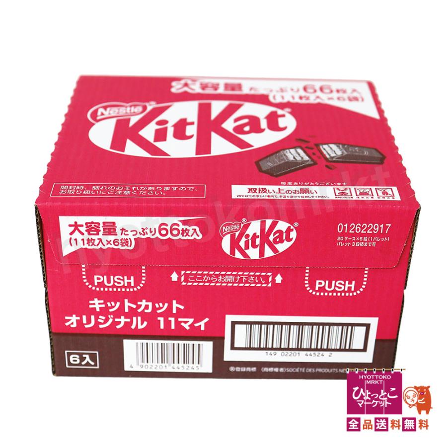 王道の人気！】 キットカット オリジナル 大容量 [66枚入 11枚×6袋