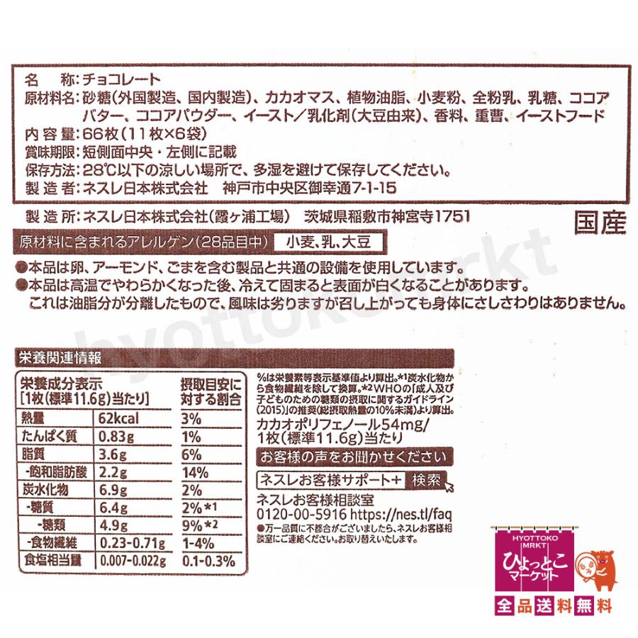 食品 縞*猫様 キットカット66枚入り 6箱
