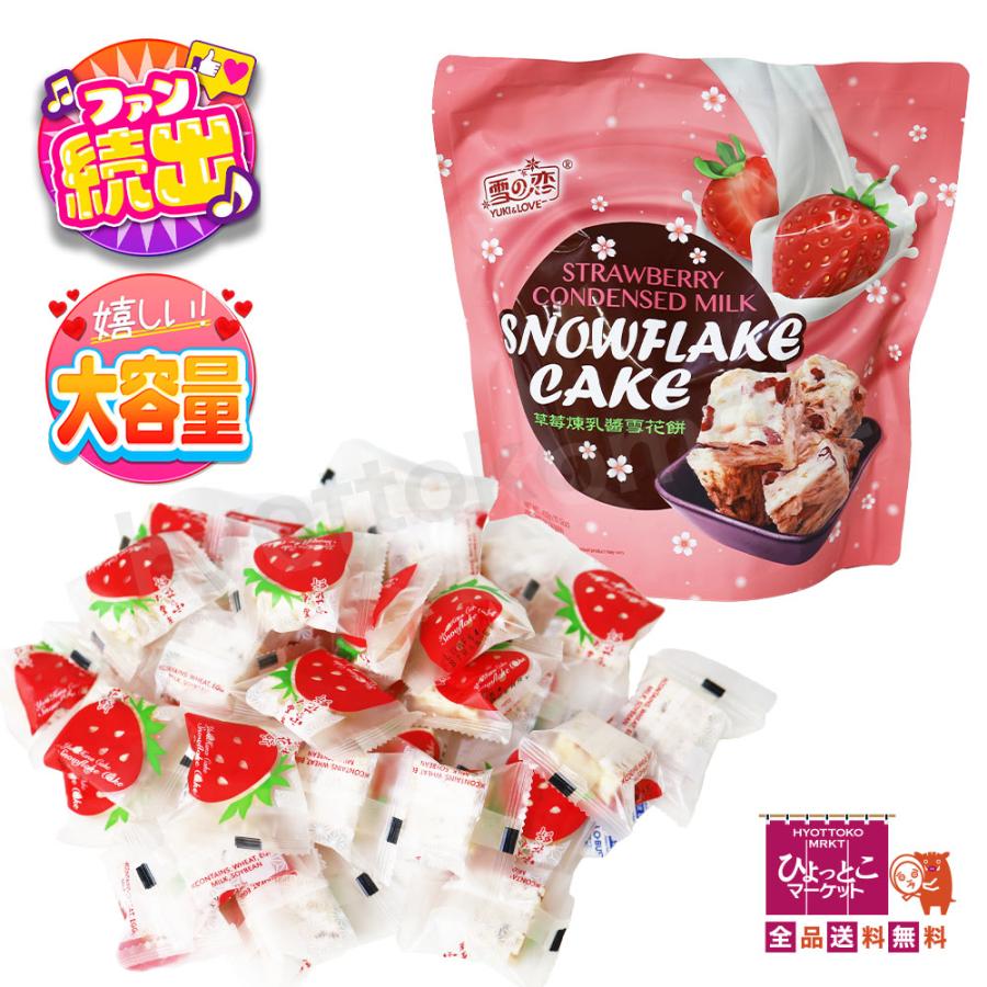 可愛い♪美味しい♪】YUKI＆LOVE 雪の恋 スノーフレークケーキ 練乳