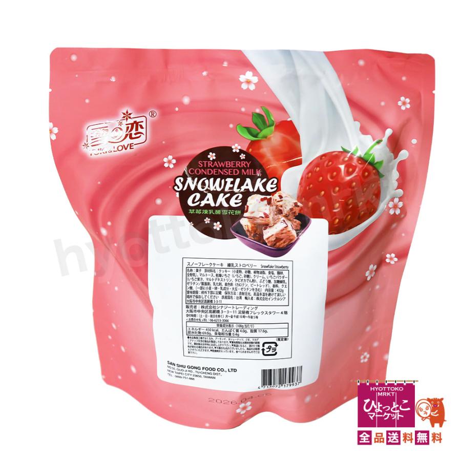 可愛い♪美味しい♪】YUKI＆LOVE 雪の恋 スノーフレークケーキ 練乳