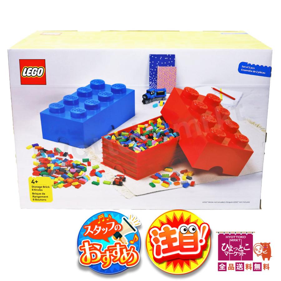 プレゼントに♪】LEGO レゴ ストレージブロック 2個セット レゴ 