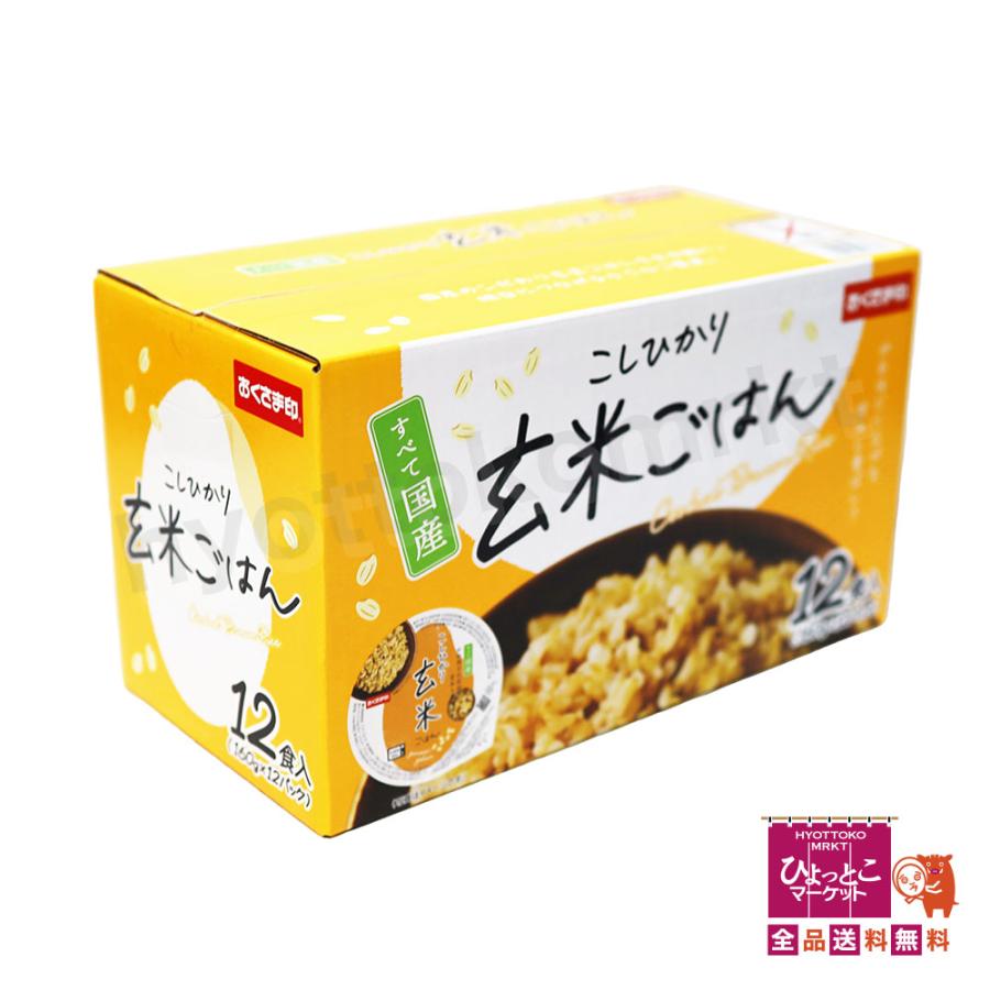 すべて国産(^^♪】こしひかり 玄米ごはん［160g×12パック入］大容量