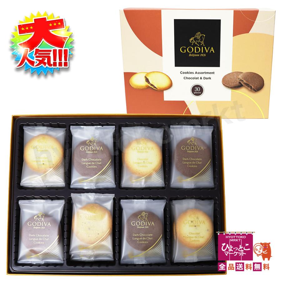 ギフトにピッタリ♪】GODIVA ゴディバ クッキーアソートメント