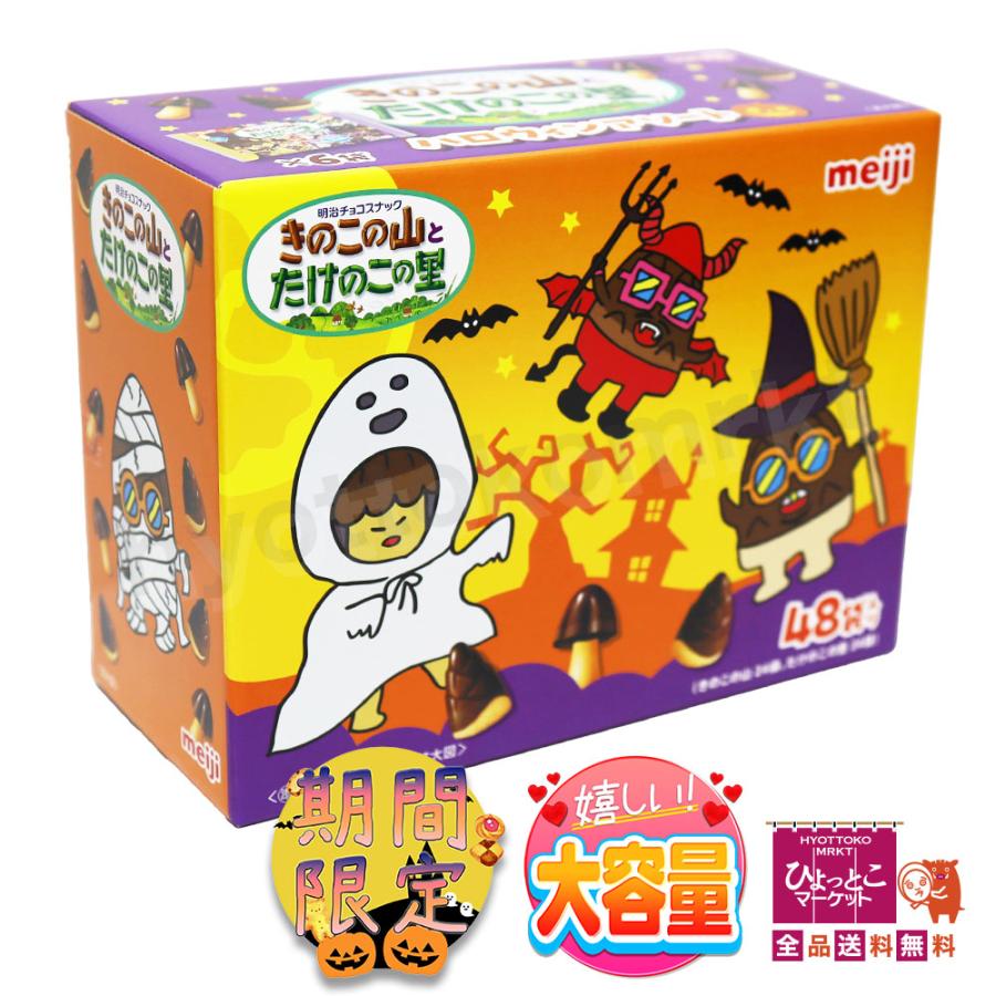 たけのこの里＆きのこの山2種48箱セット たけのこの里＆きのこの山2種48箱セット 明治 きのこの山 たけのこの里