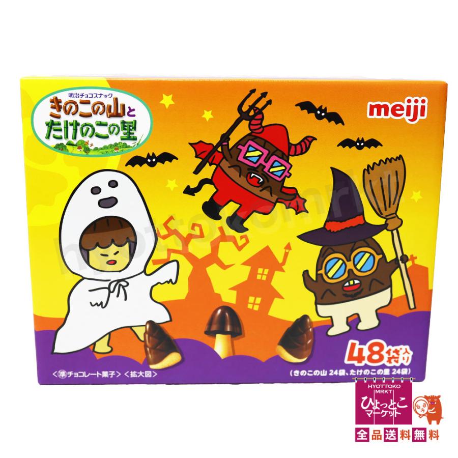期間限定☆】meiji きのこの山とたけのこの里 ハロウィンアソート [48
