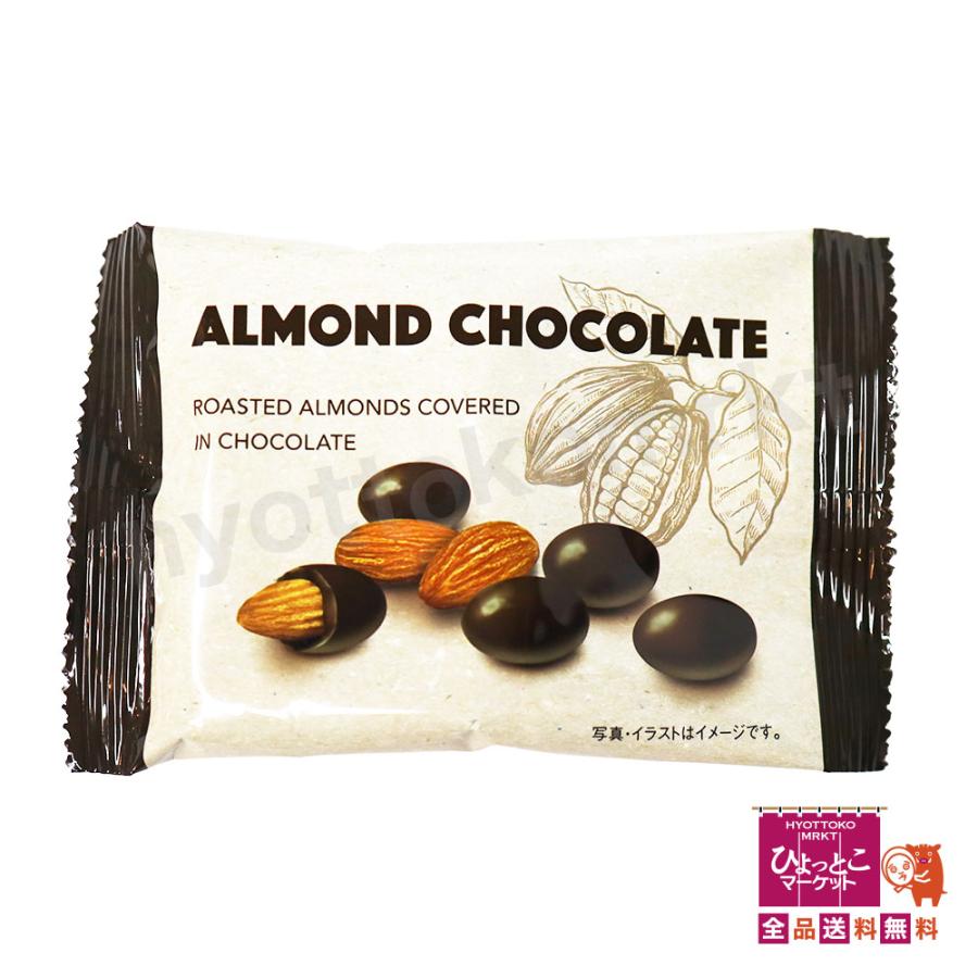 嬉しい大容量♪】ALMOND CHOCOLATE アーモンドチョコレート [640g/標準