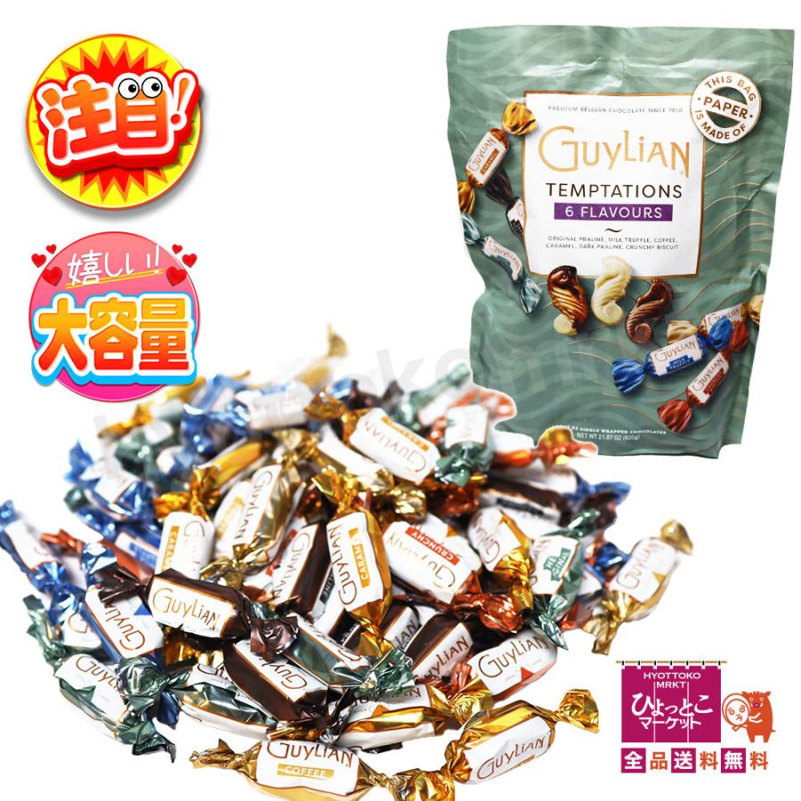 GuyLian ベルギーチョコアソート 620g×２袋　2026年10月24日 6種類のフレーバー♪】ギリアン ベルギー チョコ アソート [620g