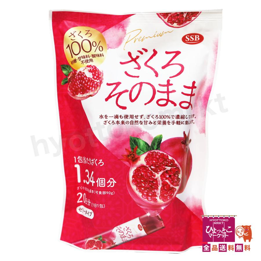 ざくろ100%☆】ざくろそのまま [20g×20袋] ゼリータイプ フィッシュ