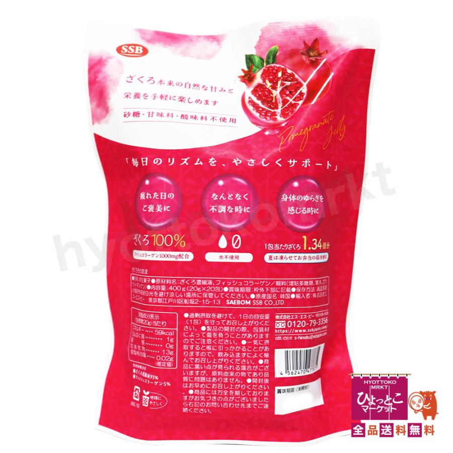 ざくろ100%☆】ざくろそのまま [20g×20袋] ゼリータイプ フィッシュ