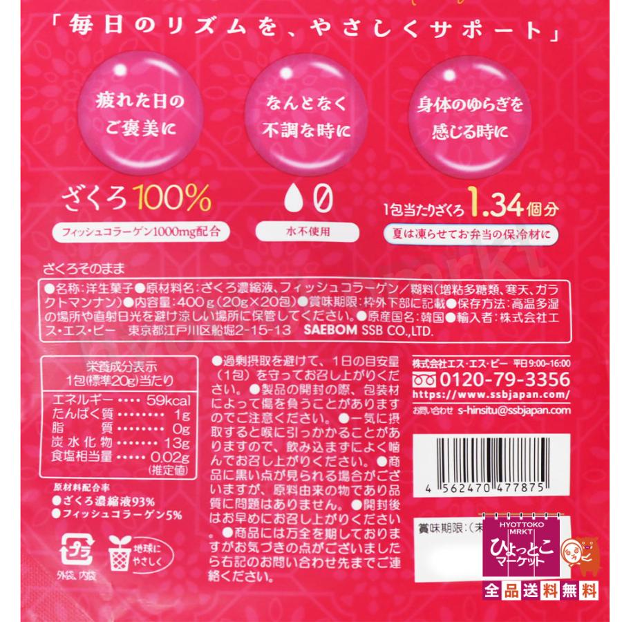 ざくろ100%☆】ざくろそのまま [20g×20袋] ゼリータイプ フィッシュ