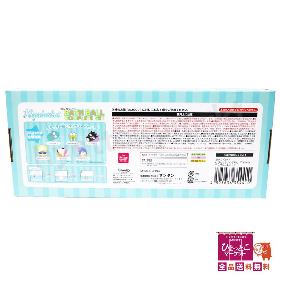ラムネの香り♪】はぴだんぶい ねむねむ バスボール コンプリート