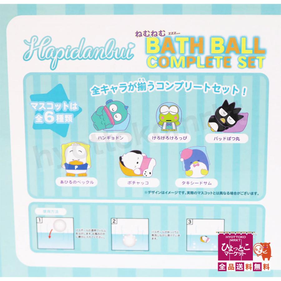 ラムネの香り♪】はぴだんぶい ねむねむ バスボール コンプリート