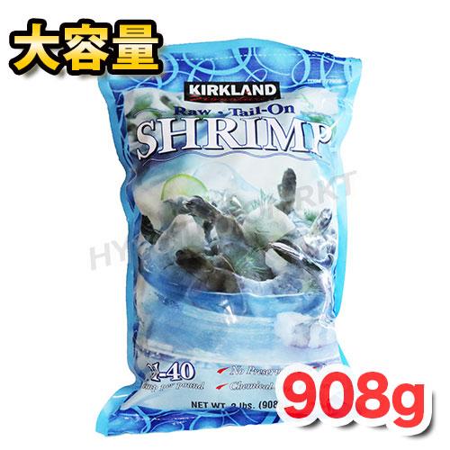最安値！】KIRKLAND冷凍生エビ31-40 尾付き 908g大容量