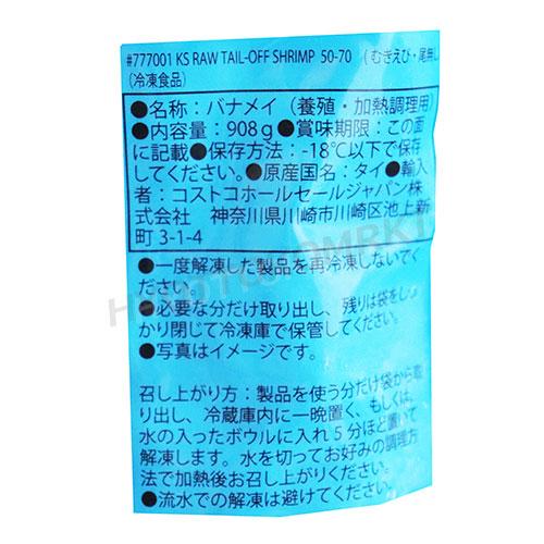 最安値！】KIRKLAND冷凍生エビ50-70 尾無し 908g大容量！コストコ