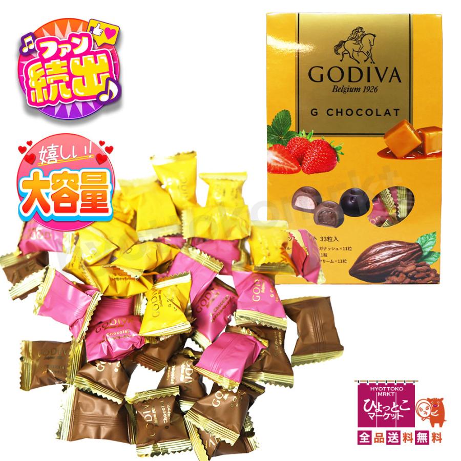G CHOCOLAT】GODIVA ゴディバ Gショコラ アソートメント [33粒入] 塩