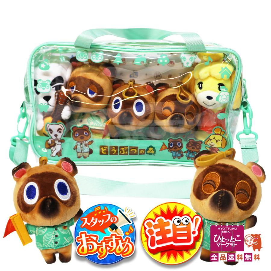 大人気♪】あつまれどうぶつの森 キャリーバッグ ぬいぐるみ＆キー