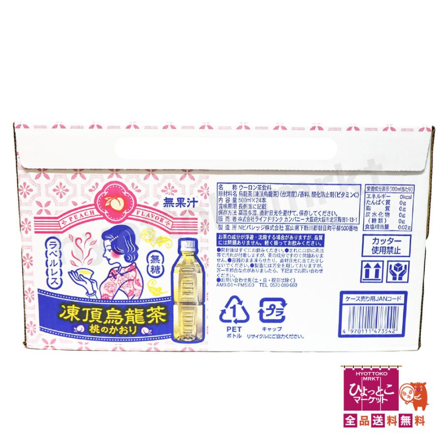 ラベルレス】凍頂烏龍茶 桃のかおり [500ml×24本] 無糖 無果汁 台湾茶