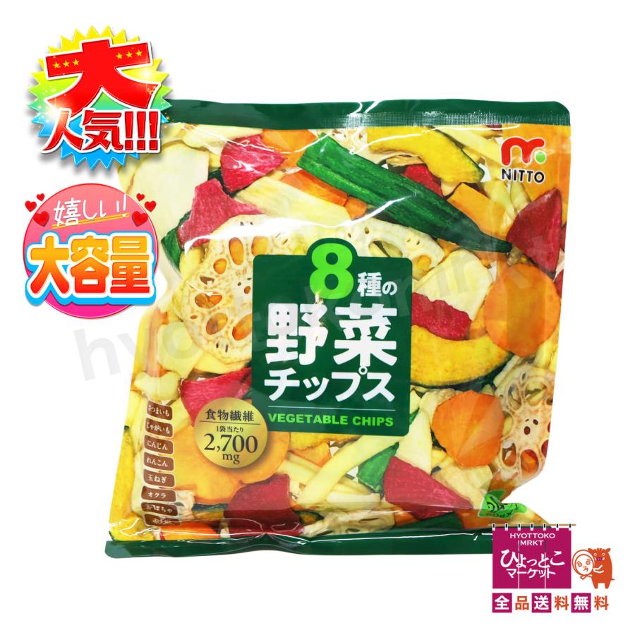 NITTO 8種の野菜チップス 240g 3袋 バキュームフライ製法】8種の野菜チップス [240g(60g×4袋)] おつまみ