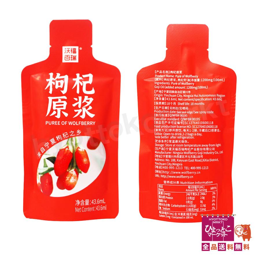 美容・健康に☆】ウルフベリー クコの実ピューレ [43.6ml×30パウチ