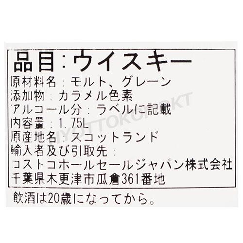 KIRKLAND】ブレンドスコッチ 3年熟成 1.75L 大容量 スコットランド