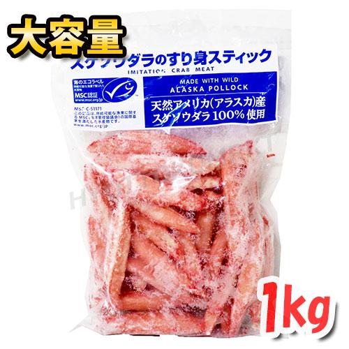 最安値！】スケソウダラのすり身スティック カニ風味かまぼこ 業務用