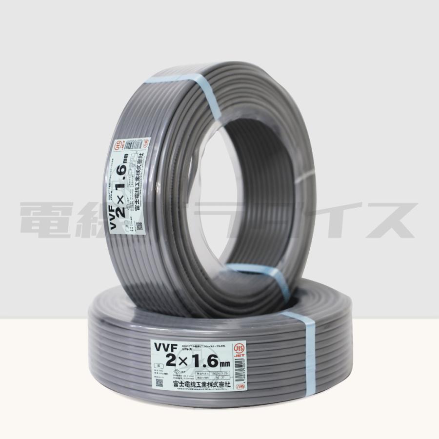 最安値】☆2巻セット☆ 富士電線 VVF 1.6mm×2芯 100m巻（灰色