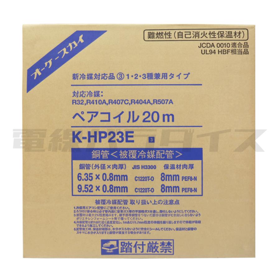 レビュー投稿で1,000円OFF】【ペアコイル20m 1巻】オーケースカイ 2分3
