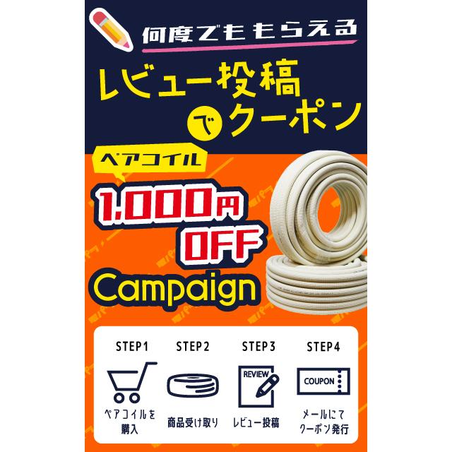 K-HP23E ペアコイル 20m レビュー投稿で1,000円OFF】オーケースカイ 銅管＜被覆冷媒配管