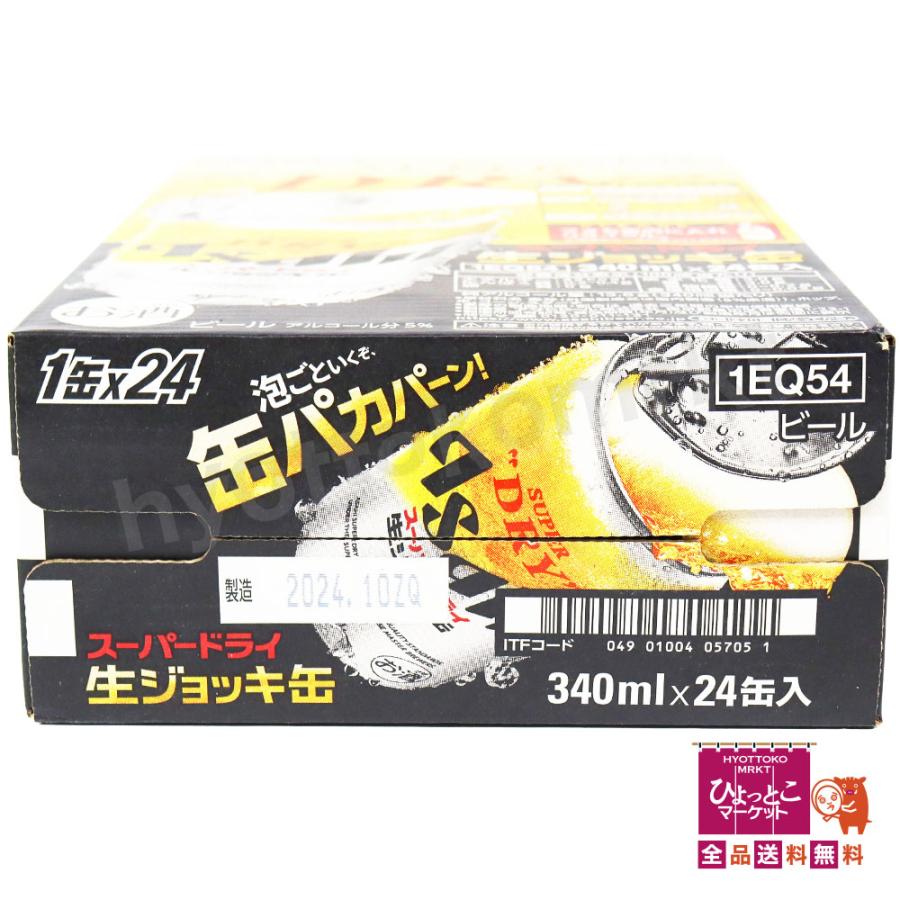 アウトレット】【これぞTHE生ビール！】 アサヒ スーパードライ