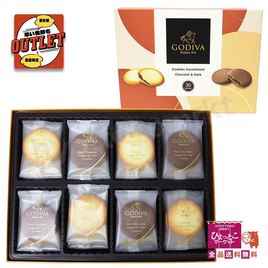 一点限り♪アウトレット】GODIVA ゴディバ クッキーアソートメント