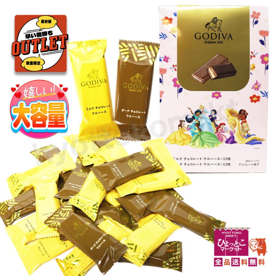 一点限り♪アウトレット】GODIVA ゴディバ チョコレート ウエハース